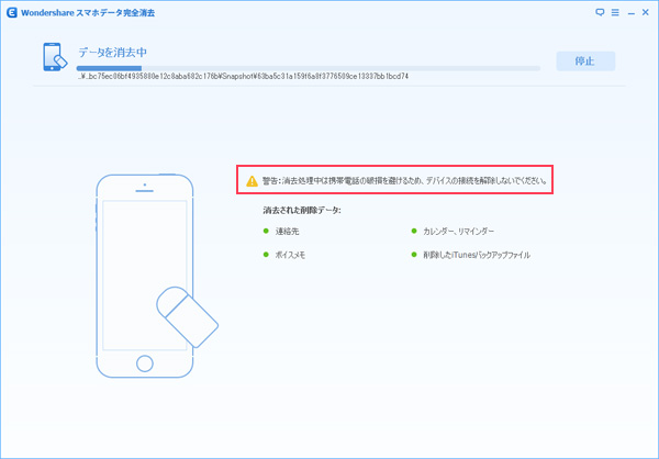 Windows でiphone データ完全消去方法