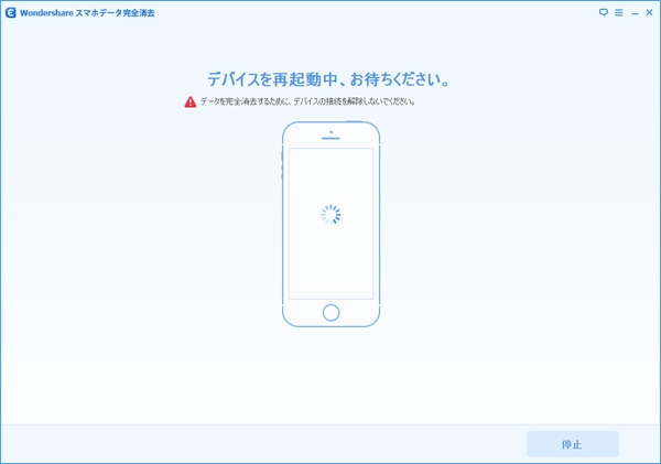 Windows でiphone データ完全消去方法